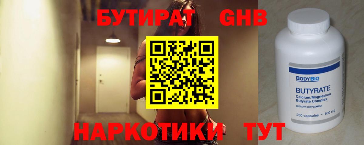 Бутират Butirat Карачаевск