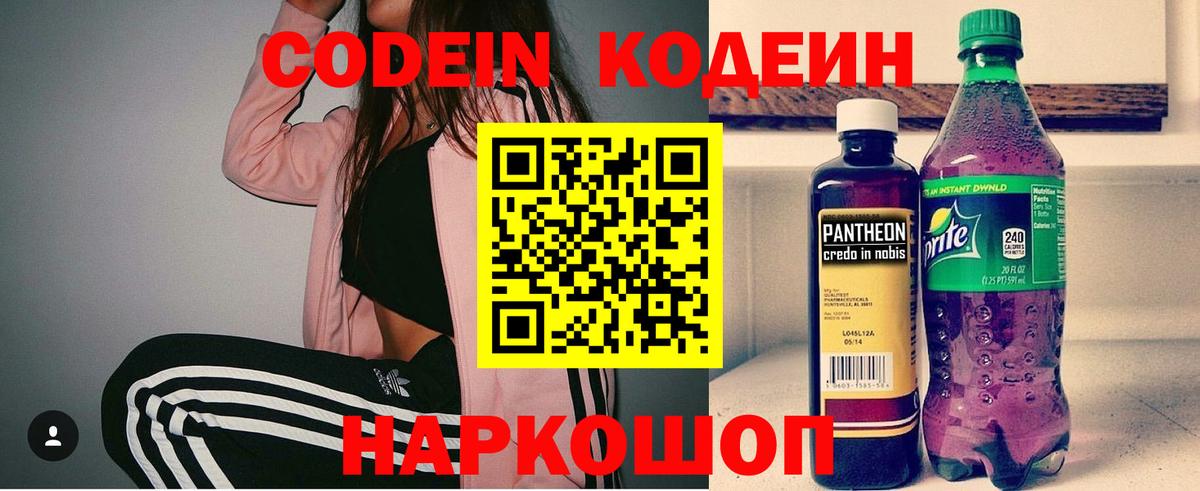 Codein напиток Lean (лин)  Вход с VPN  закладки  Карачаевск 