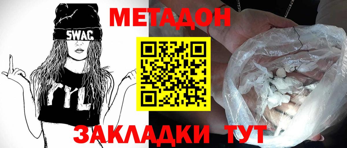 Метадон белоснежный  МЕТАДОН кристалл  Вход с VPN  Карачаевск 